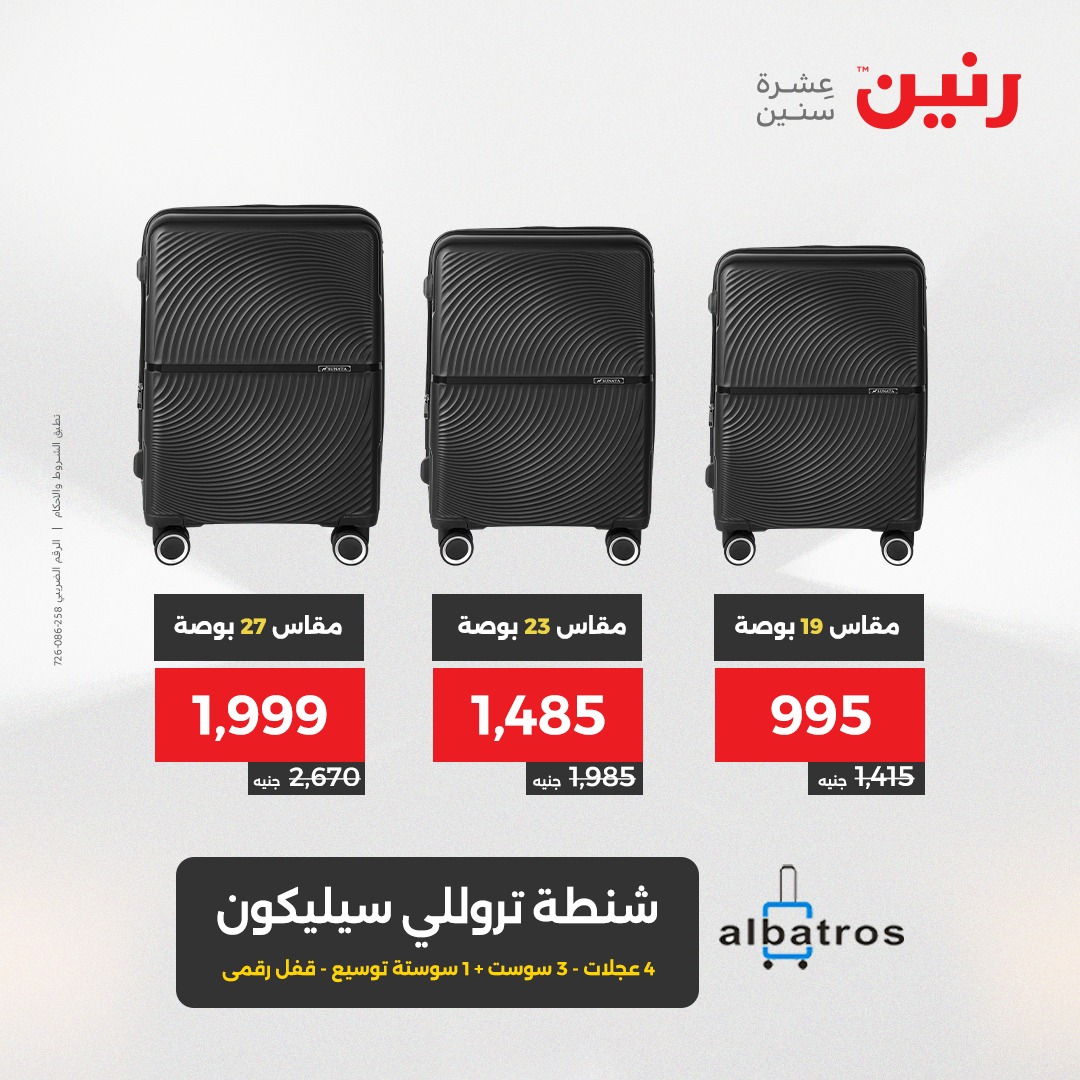 raneen offers from 24aug to 4aug 2025 عروض رنين من 24 أغسطس حتى 4 أغسطس 2025 صفحة رقم 81